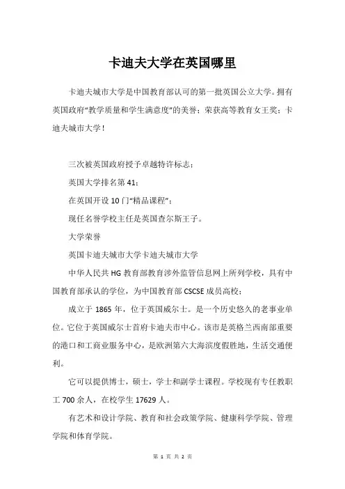 卡迪夫大学在英国哪里