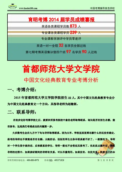 2015首都师范大学文学院——中国文化经典教育专业博课参考书-真题-分数线-资料-育明考博