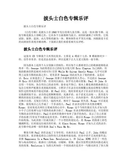 披头士白色专辑乐评