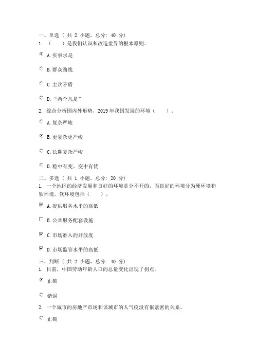 2019年宏观经济形势与政策取向分析——坚持稳中求进 促进经济稳中向好答案100分