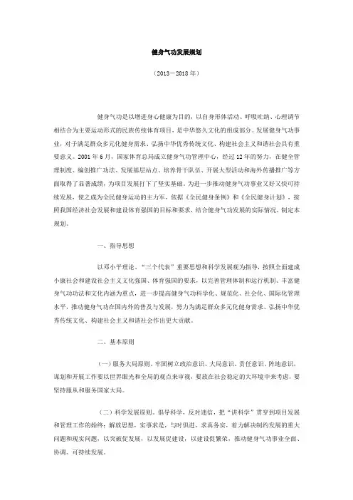 健身气功发展规划