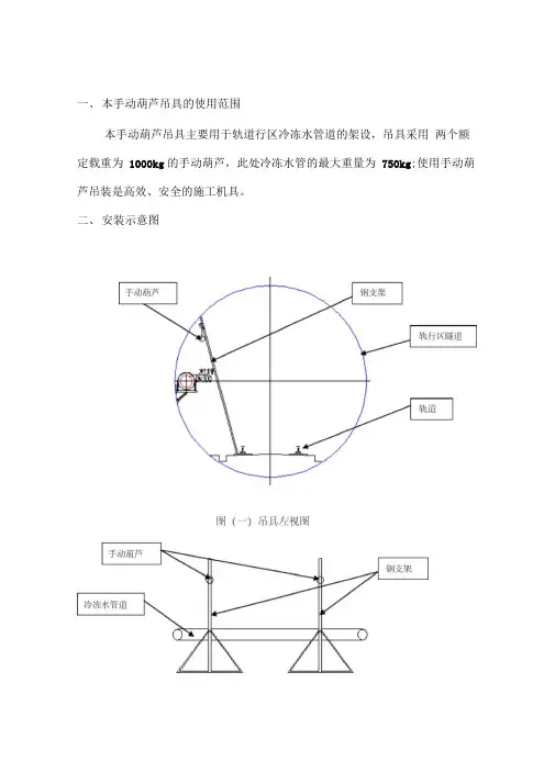 手动葫芦吊装施工方案1