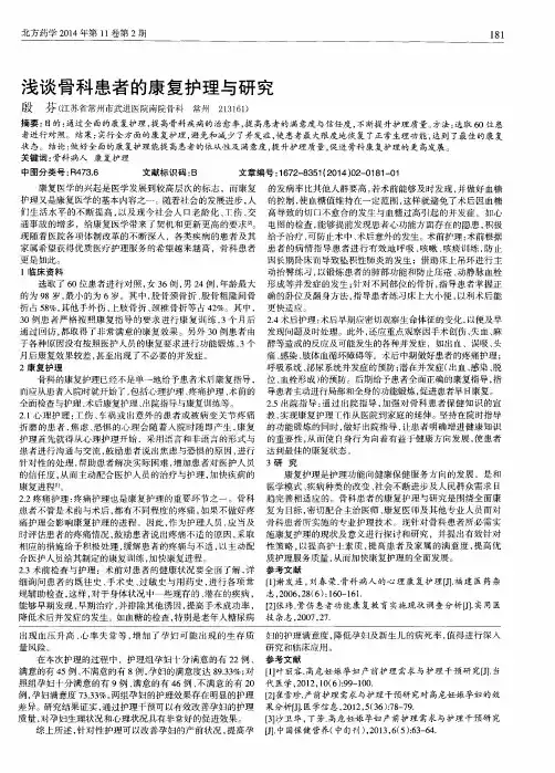 浅谈骨科患者的康复护理与研究
