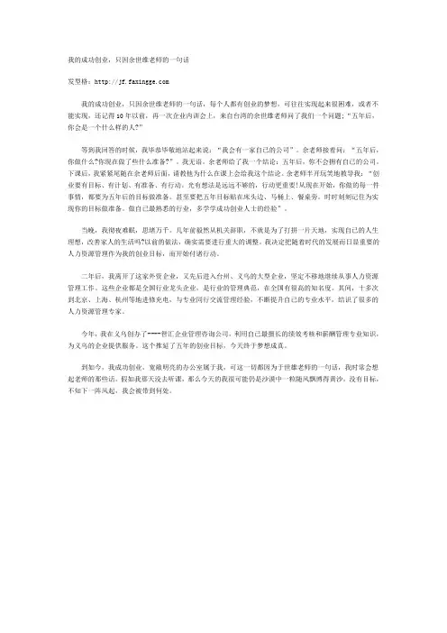 我的成功创业,只因余世维老师的一句话