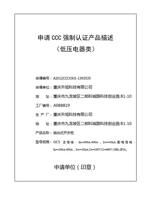 GCS产品描述
