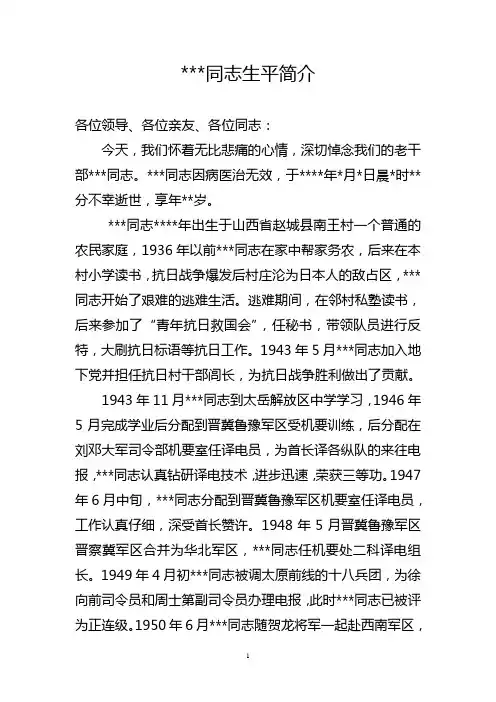 生平简介1