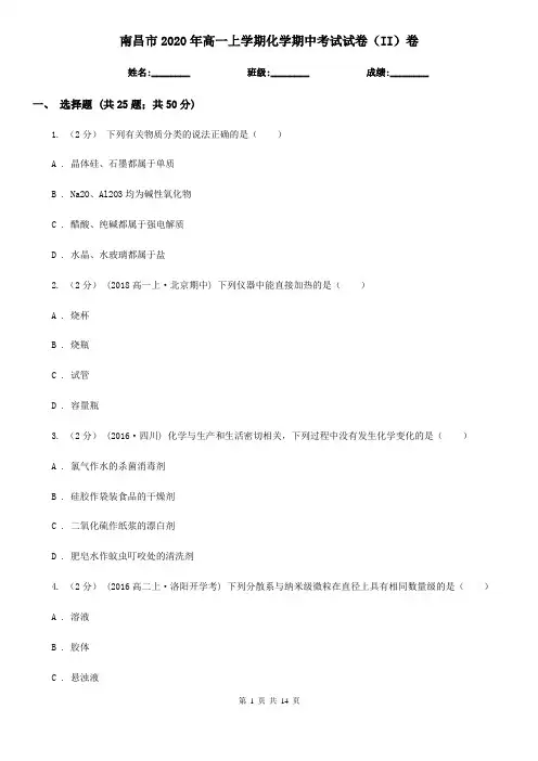 南昌市2020年高一上学期化学期中考试试卷(II)卷
