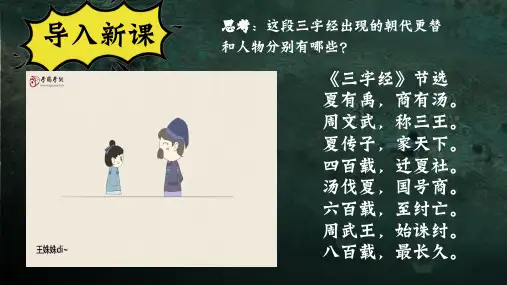 2.4 夏商西周王朝的更替 课件  统编版七年级历史上册