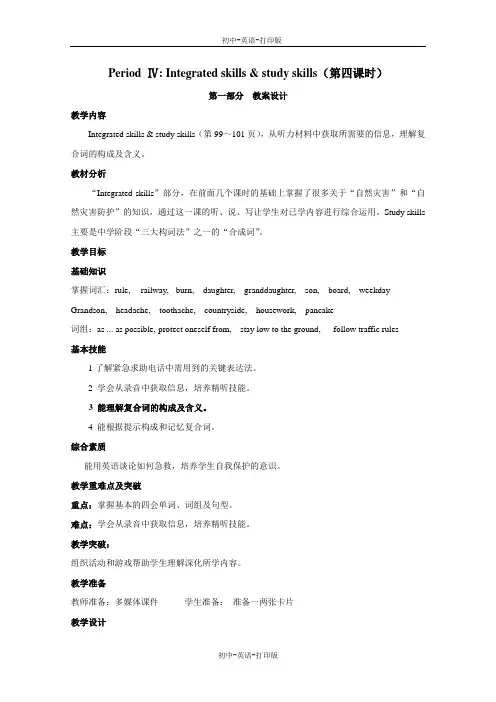 牛津译林版-英语-八上-8单元  第4课时  教案+讲解分析+习题设计