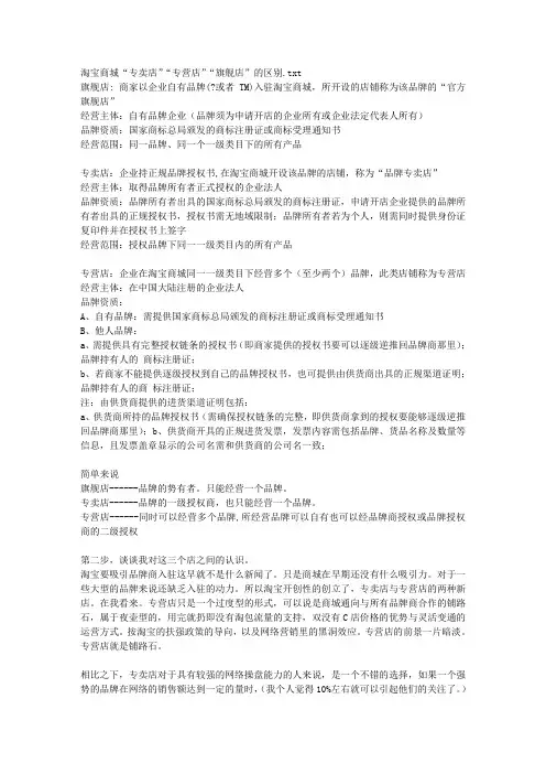 淘宝商城“专卖店”“专营店”“旗舰店”的区别