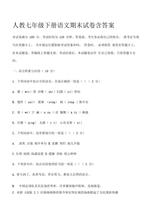 2021人教七年级下册语文期末试卷含答案