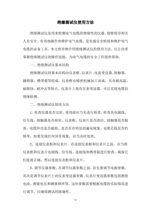 绝缘测试仪使用方法