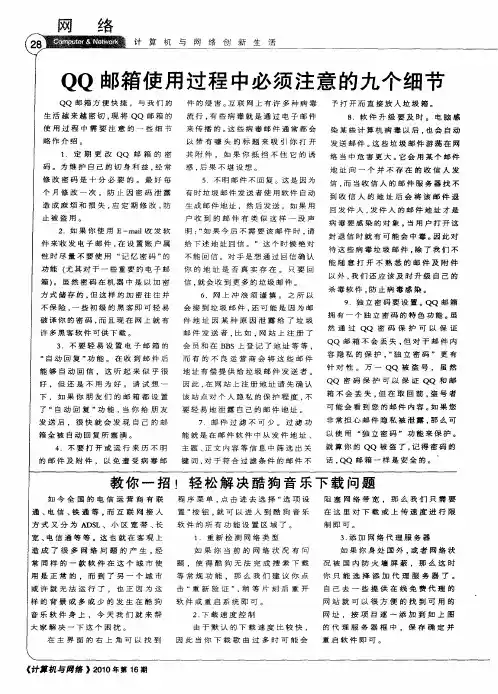 QQ邮箱使用过程中必须注意的九个细节