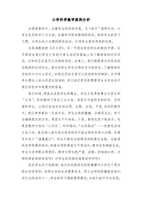 教学案例分析
