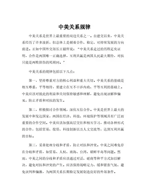 中美关系规律