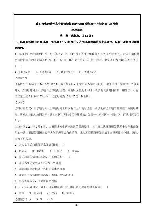 河南省南阳市省示范性高中联谊学校高一上学期第二次月考地理试题---精校解析 Word版