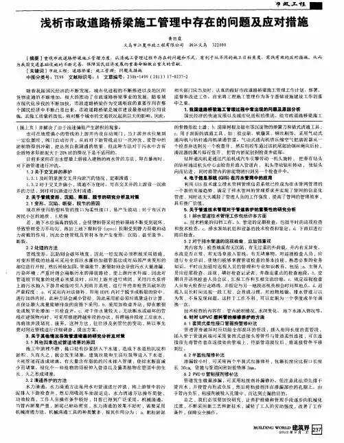浅析市政道路桥梁施工管理中存在的问题及应对措施