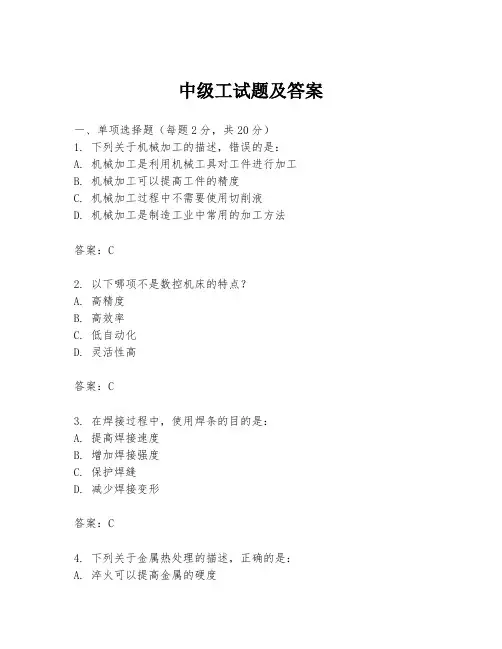 中级工试题及答案
