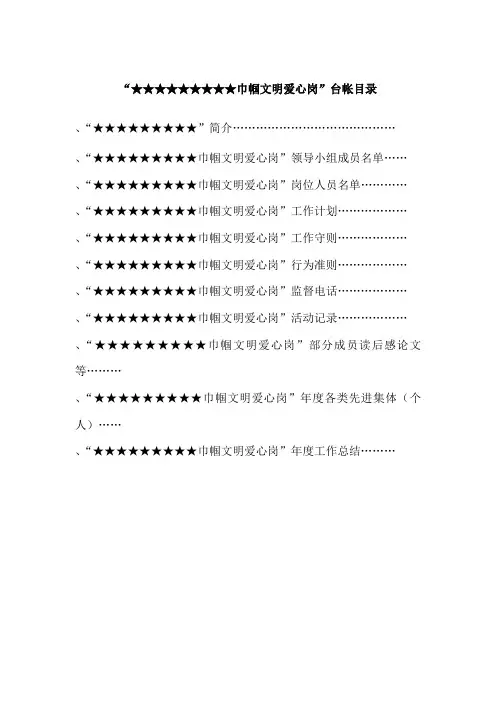 巾帼文明岗台帐