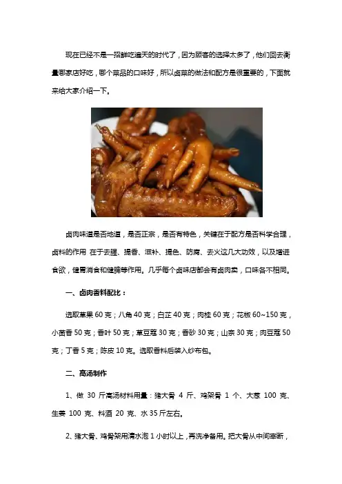 卤菜的做法及配方