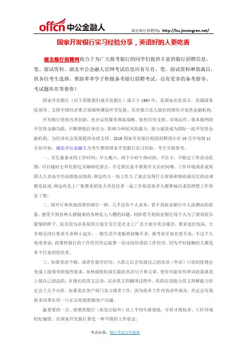 国家开发银行实习经验分享,英语好的人更吃香