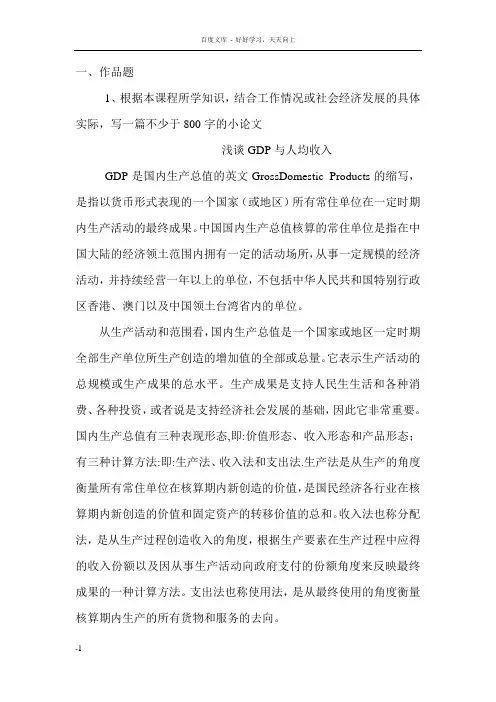 国民经济核算网上第五次作业