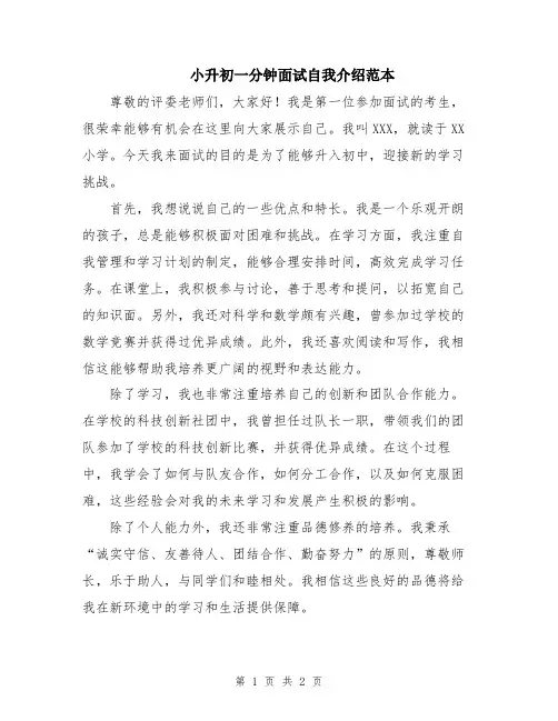 小升初一分钟面试自我介绍范本