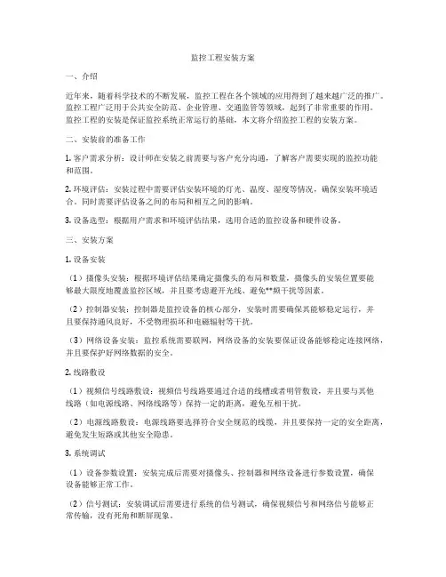 监控工程安装方案