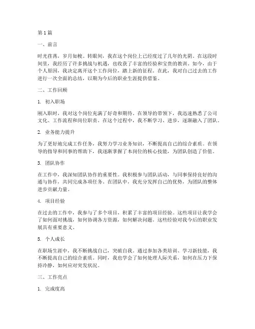 离职工作总结范文(3篇)