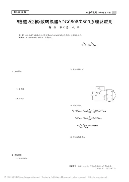 8通道8位模_数转换器ADC0808_0809原理及应用