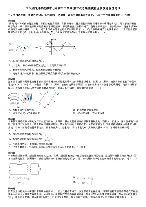 2024届四川省成都市七中高三下学期 第三次诊断性模拟全真演练物理考试