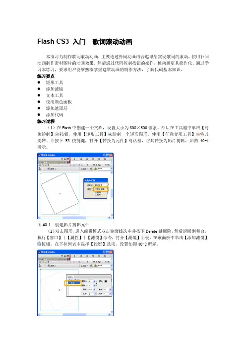 Flash CS3 入门  歌词滚动动画