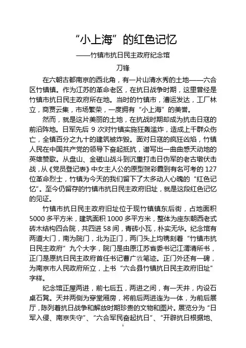 “小上海”的红色记忆