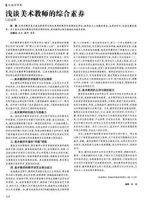 浅谈美术教师的综合素养