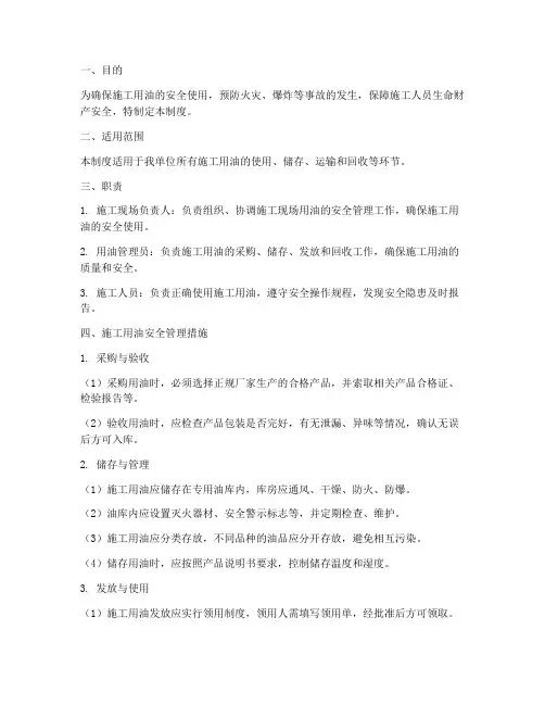 施工用油安全管理制度