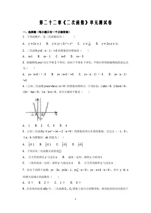 第二十二章《二次函数》单元测试卷含答案