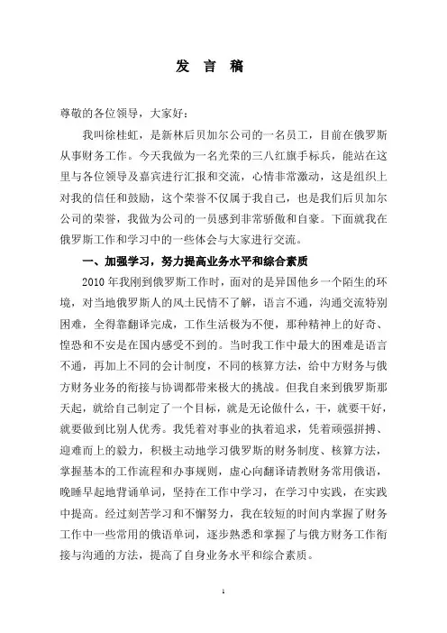 三八妇女节会议发言稿(定稿)12、3、3