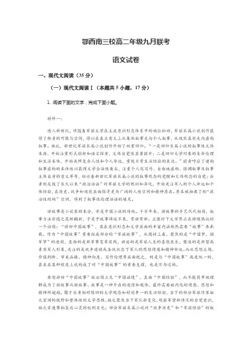 鄂西南三校高二年级九月联考语文试卷含答案解析