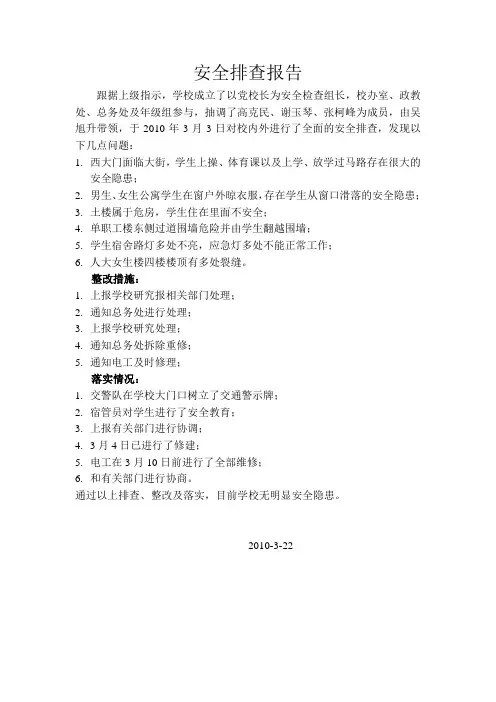 安全排查报告