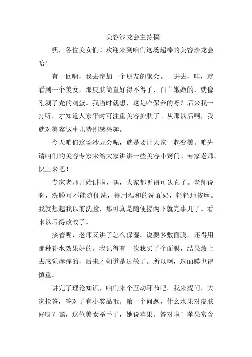 美容沙龙会主持稿