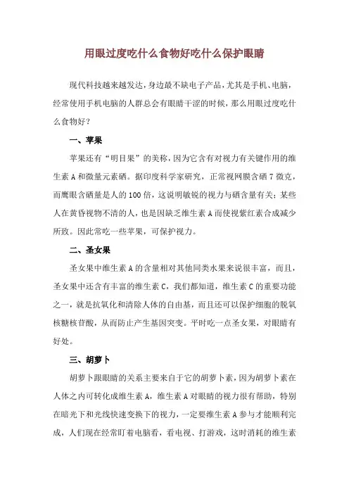 用眼过度吃什么食物好 吃什么保护眼睛