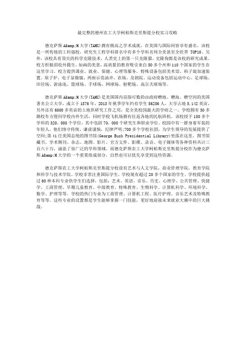 最完整的德州农工大学柯柏斯克里斯提分校实习攻略