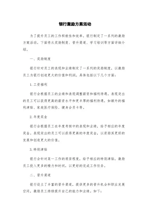 银行激励方案活动