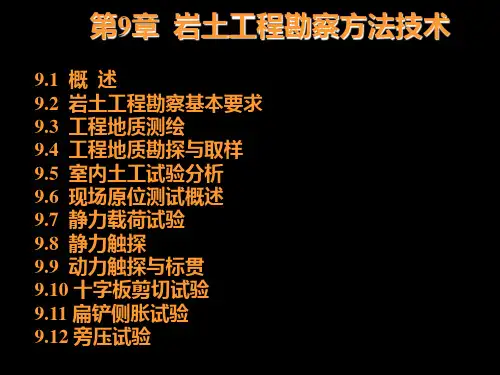 [工学]岩土工程勘察.ppt
