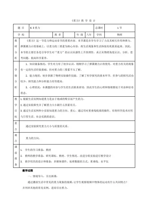 初中物理_重力教学设计学情分析教材分析课后反思
