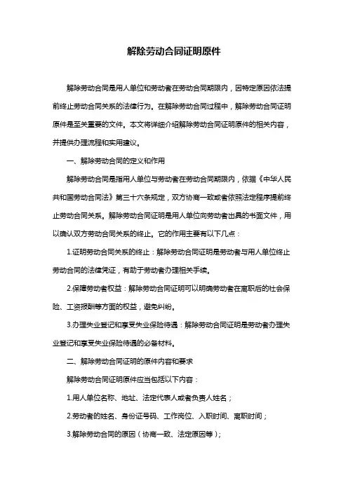 解除劳动合同证明原件