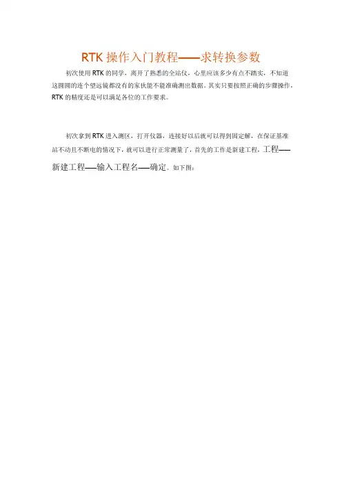 工程之星求转换参数及校正