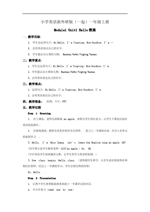 小学英语新外研版(一起)一年级上册Module1Unit1 Hello教案——第二课时