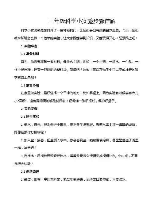 三年级科学小实验步骤详解