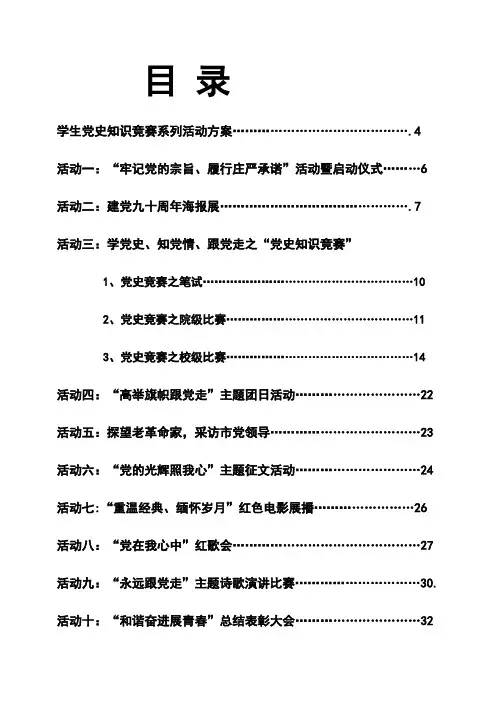 党史知识竞赛系列活动策划